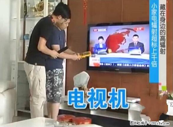 家里的辐射之王竟然是它！比微波炉还高2000倍 - 生活百科 - 重庆生活社区 - 重庆28生活网 cq.28life.net