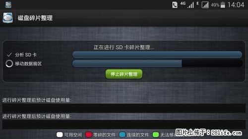 安卓手机手机如何进行磁盘碎片整理 - 生活百科 - 重庆生活社区 - 重庆28生活网 cq.28life.net