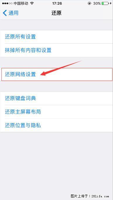 iPhone6S WIFI 不稳定的解决方法 - 生活百科 - 重庆生活社区 - 重庆28生活网 cq.28life.net