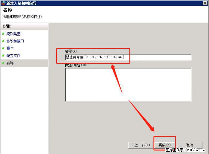 如何关闭局域网共享端口 - 生活百科 - 重庆生活社区 - 重庆28生活网 cq.28life.net