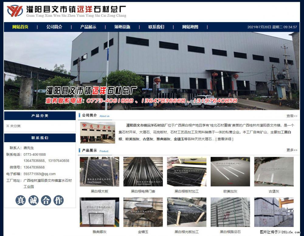 灌阳县文市镇远洋石材总厂 shicai158.julong5.com - 网站推广 - 广告专区 - 重庆分类信息 - 重庆28生活网 cq.28life.net