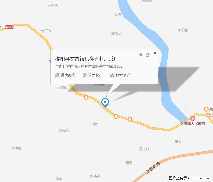 灌阳县文市镇远洋石材总厂 shicai158.julong5.com - 网站推广 - 广告专区 - 重庆分类信息 - 重庆28生活网 cq.28life.net