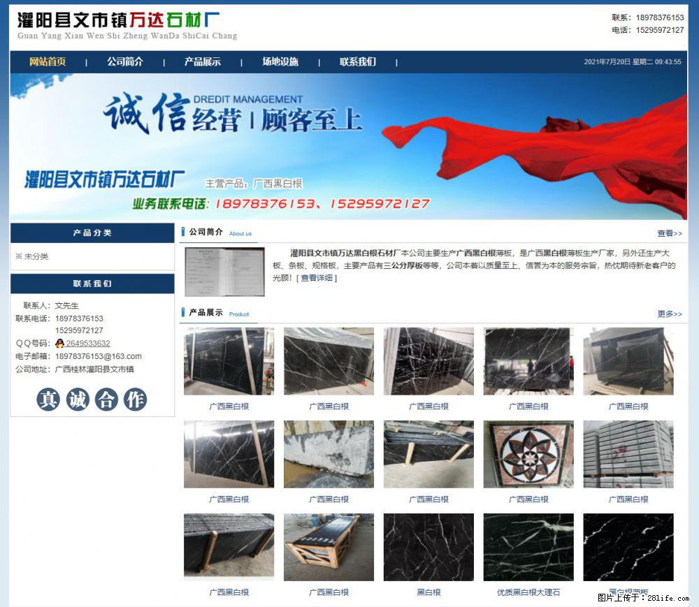 灌阳县文市镇万达石材厂 www.shicai3.cn - 网站推广 - 广告专区 - 重庆分类信息 - 重庆28生活网 cq.28life.net