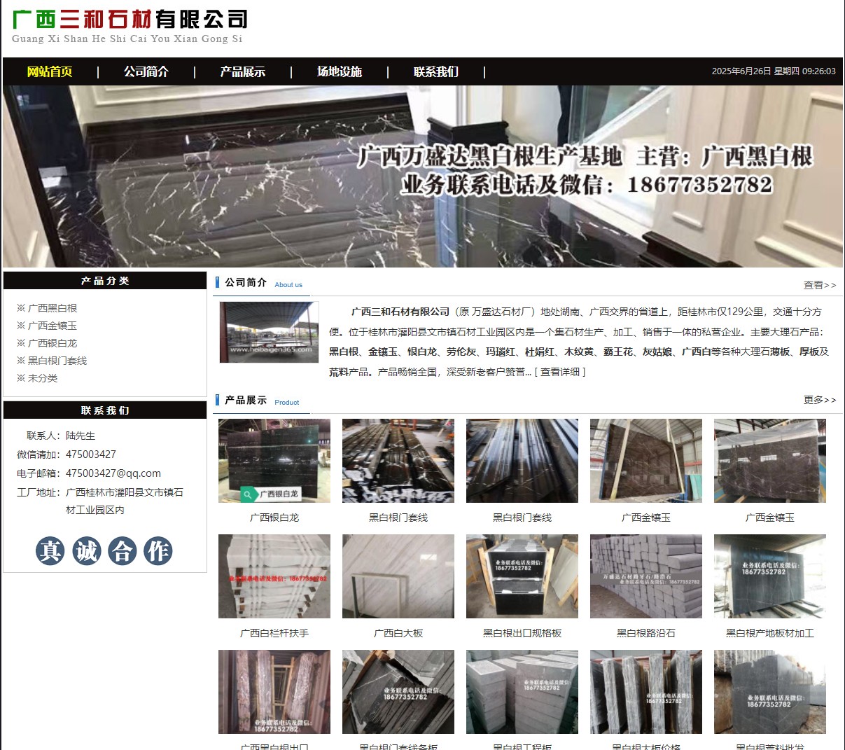 广西三和石材有限公司 shicai6.julong5.com - 网站推广 - 广告专区 - 重庆分类信息 - 重庆28生活网 cq.28life.net