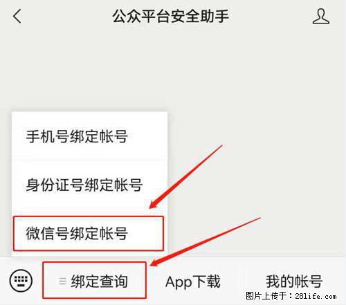 如何删除绑定别人的微信公众号运营帐号？ - 生活百科 - 重庆生活社区 - 重庆28生活网 cq.28life.net