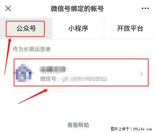 如何删除绑定别人的微信公众号运营帐号？ - 生活百科 - 重庆生活社区 - 重庆28生活网 cq.28life.net