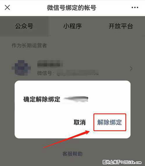 如何删除绑定别人的微信公众号运营帐号？ - 生活百科 - 重庆生活社区 - 重庆28生活网 cq.28life.net