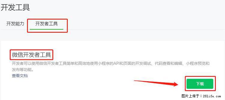 如何简单的让你开发的移动端网站在微信小程序里显示？ - 生活百科 - 重庆生活社区 - 重庆28生活网 cq.28life.net