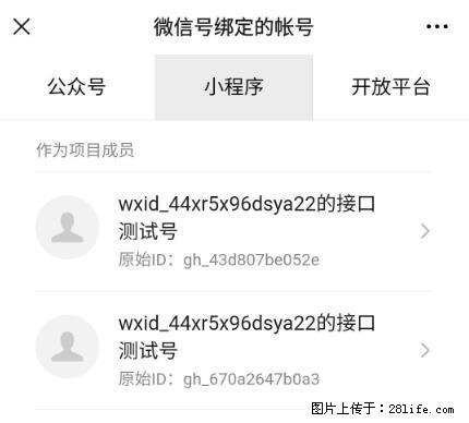 如何彻底解绑微信号绑定的小程序测试号？ - 生活百科 - 重庆生活社区 - 重庆28生活网 cq.28life.net