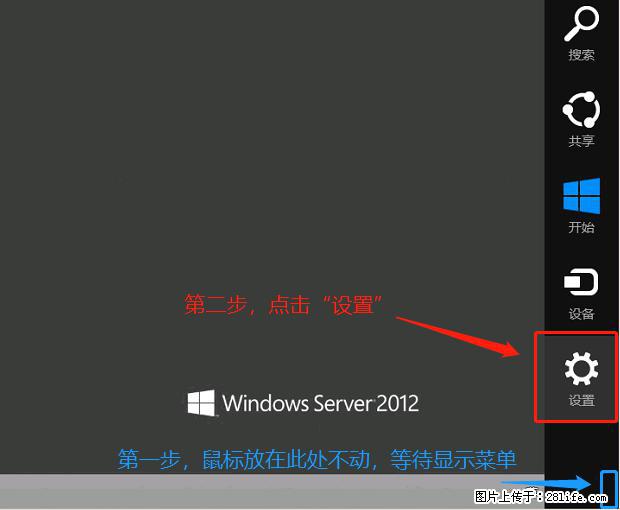 如何修改 Windows 2012 R2 远程桌面控制密码？ - 生活百科 - 重庆生活社区 - 重庆28生活网 cq.28life.net