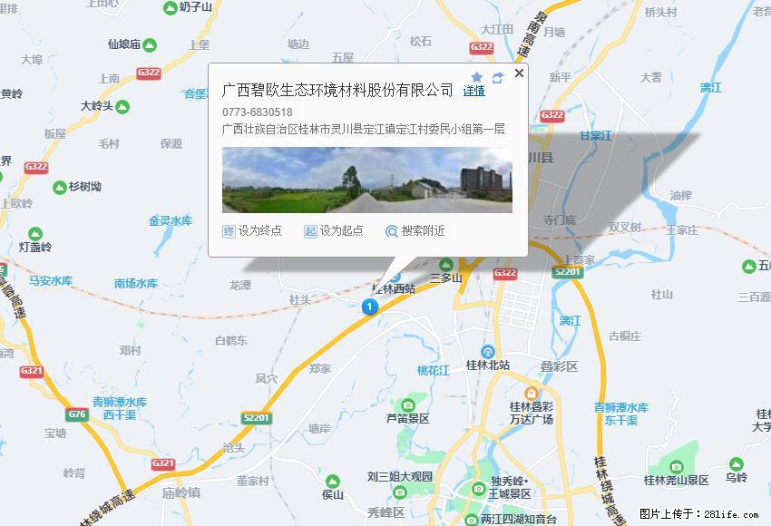 广西碧欧生态环境材料股份有限公司 bioeem.julong5.com - 网站推广 - 广告专区 - 重庆分类信息 - 重庆28生活网 cq.28life.net