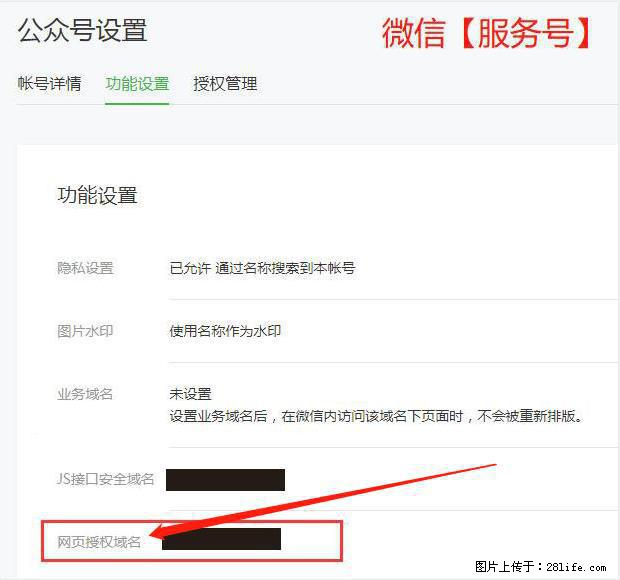 微信公众号设置-功能设置-为什么没有【网页授权域名】项？ - 生活百科 - 重庆生活社区 - 重庆28生活网 cq.28life.net