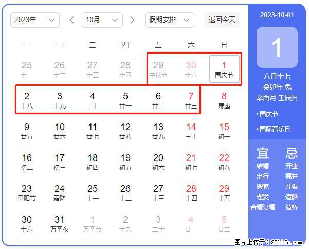 好消息，2023年中秋节与国庆节假期重合在一起，有望连休9天？？？ - 灌水专区 - 重庆生活社区 - 重庆28生活网 cq.28life.net