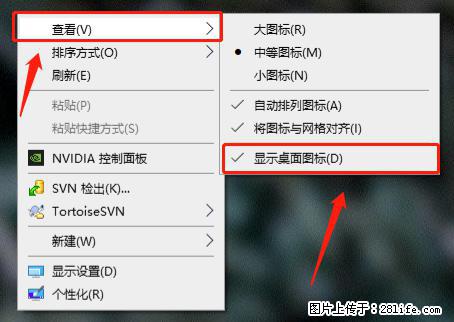 电脑桌面 的图标不见了 怎么设置回来？ - 生活百科 - 重庆生活社区 - 重庆28生活网 cq.28life.net