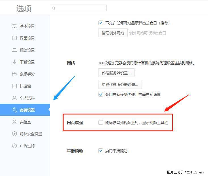 360极速浏览器 如何禁止提示“小窗口播放”？ - 生活百科 - 重庆生活社区 - 重庆28生活网 cq.28life.net