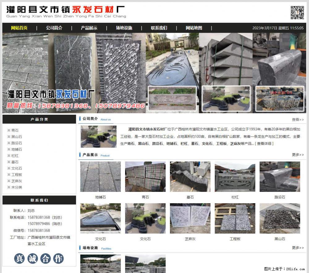 灌阳县文市镇永发石材厂 www.shicai89.com - 新手上路 - 重庆生活社区 - 重庆28生活网 cq.28life.net