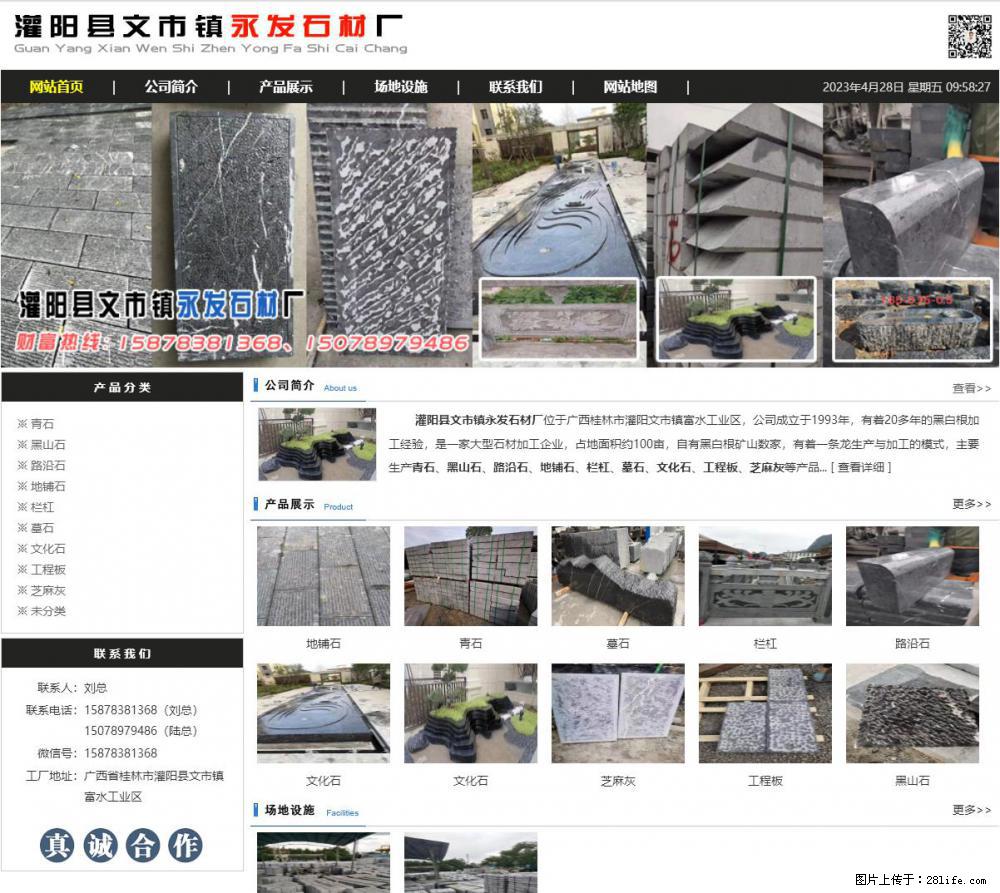 墓石 - 灌阳县文市镇永发石材厂 www.shicai89.com - 综合信息 - 其他综合 - 重庆分类信息 - 重庆28生活网 cq.28life.net
