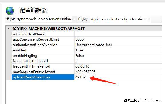 IIS7上传大文件报错：未显示页面，因为请求实体过大，HPPT状态码为413错误。 - 生活百科 - 重庆生活社区 - 重庆28生活网 cq.28life.net
