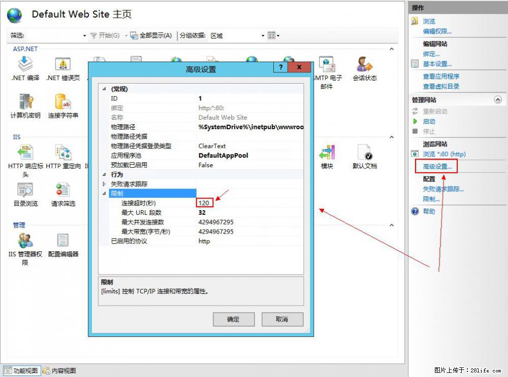 IIS7上传大文件报错：未显示页面，因为请求实体过大，HPPT状态码为413错误。 - 生活百科 - 重庆生活社区 - 重庆28生活网 cq.28life.net