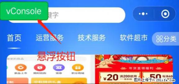 微信小程序正式版左上角出现vConsole按钮，如何去掉？ - 生活百科 - 重庆生活社区 - 重庆28生活网 cq.28life.net