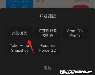 微信小程序正式版左上角出现vConsole按钮，如何去掉？ - 生活百科 - 重庆生活社区 - 重庆28生活网 cq.28life.net
