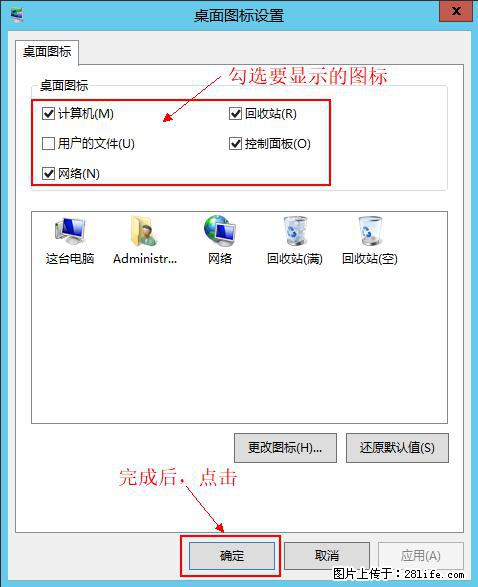 Windows 2012 r2 中如何显示或隐藏桌面图标 - 生活百科 - 重庆生活社区 - 重庆28生活网 cq.28life.net