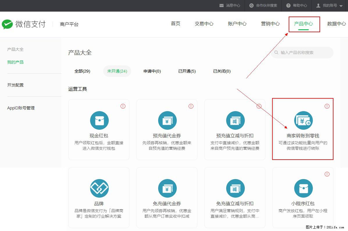 微信小程序开发，如何实现提现到用户微信钱包？ - 生活百科 - 重庆生活社区 - 重庆28生活网 cq.28life.net