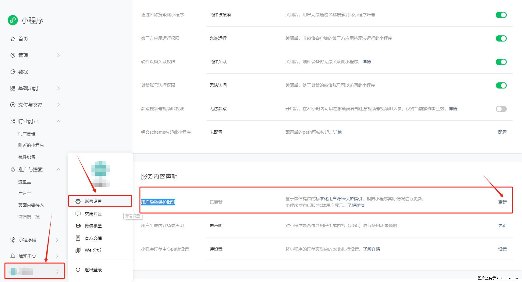 微信小程序，在哪里设置【用户隐私保护指引】？ - 生活百科 - 重庆生活社区 - 重庆28生活网 cq.28life.net