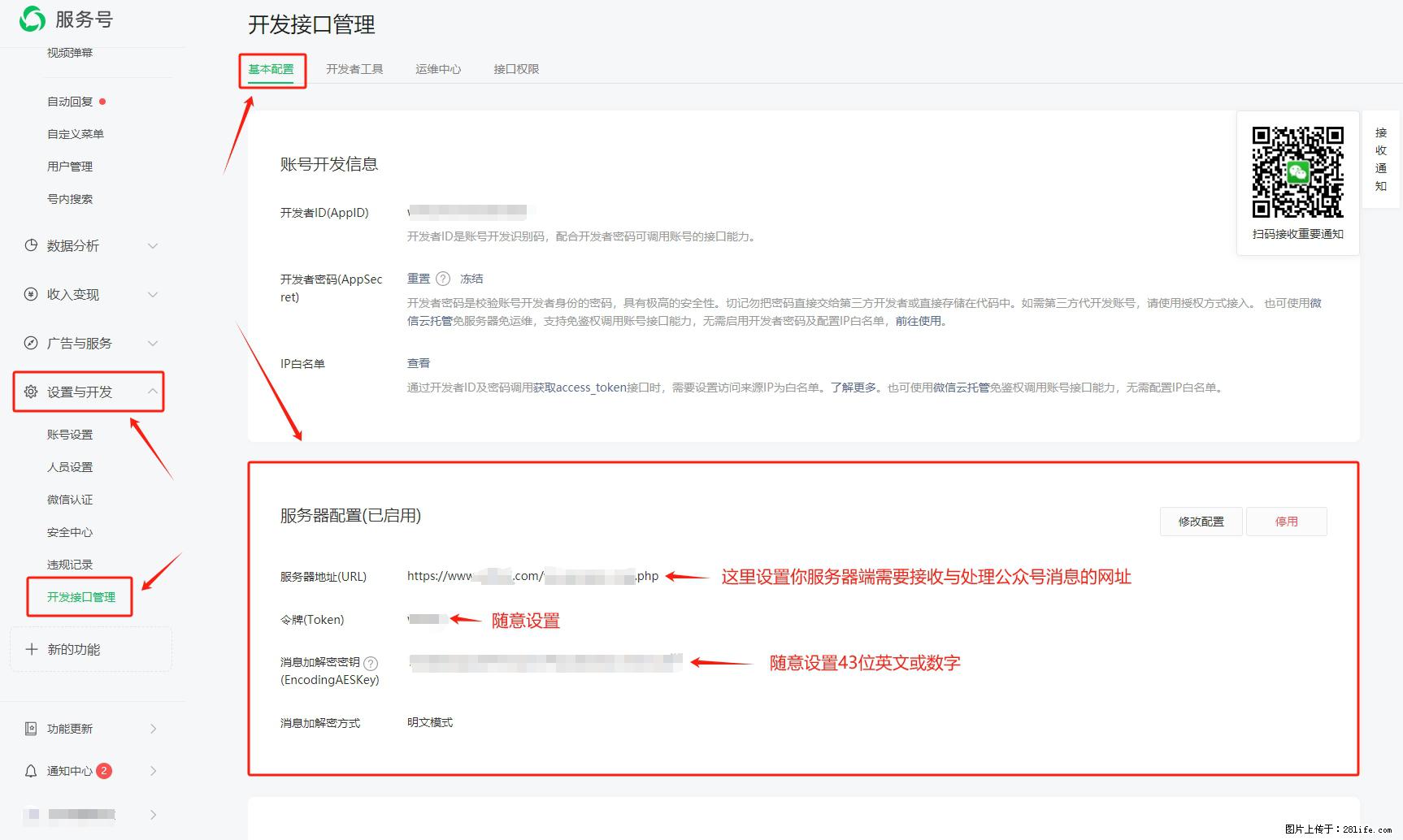 微信公众号机器人如何开发？服务器端以PHP为例 - 生活百科 - 重庆生活社区 - 重庆28生活网 cq.28life.net