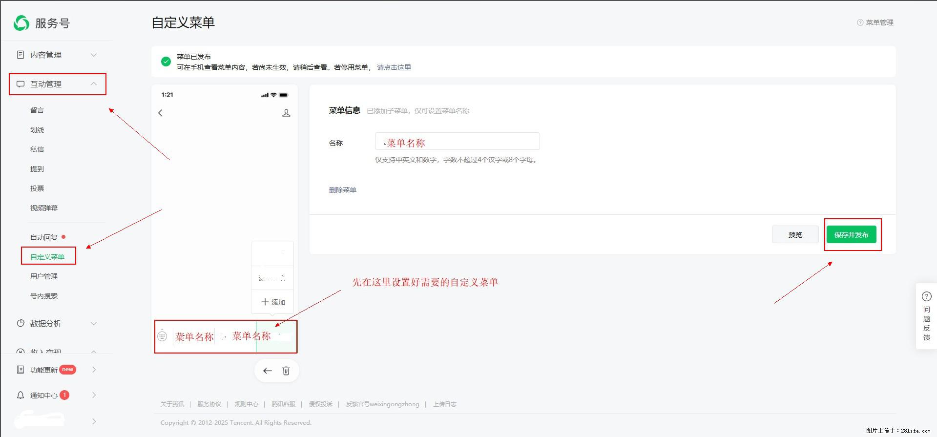 微信公众号自定义菜单如何与服务器配置同时启用 - 生活百科 - 重庆生活社区 - 重庆28生活网 cq.28life.net