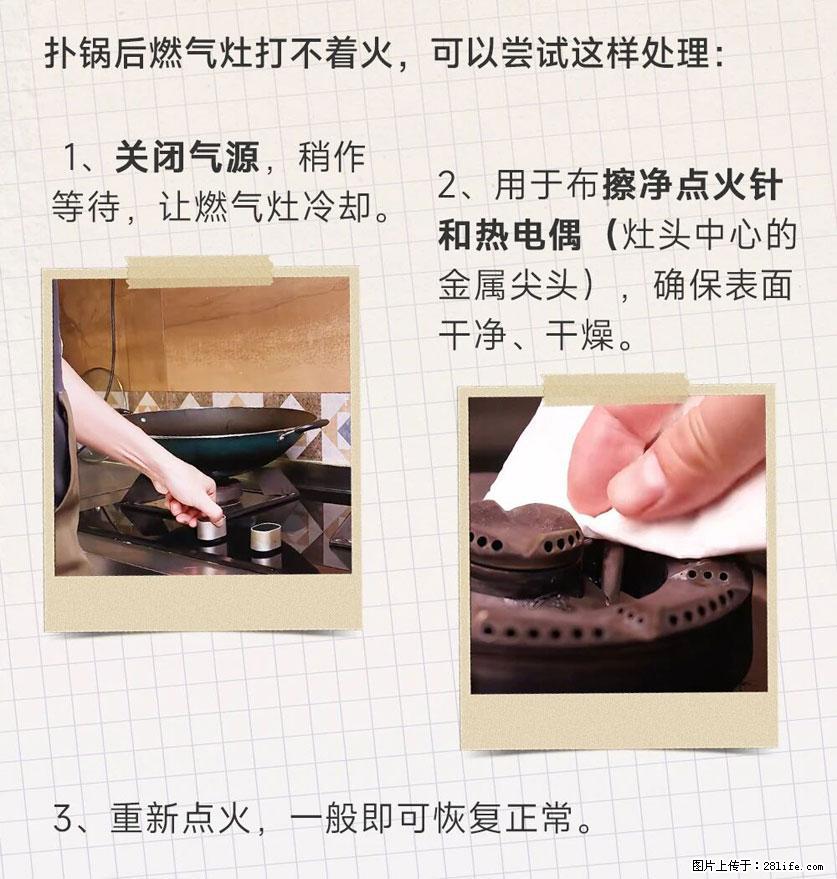 煲汤煮面时，溢锅了，清理干净后，燃气灶却一直点不着火怎么办？ - 家居生活 - 重庆生活社区 - 重庆28生活网 cq.28life.net