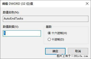 电脑windows10如何设置关机时自动结束任务快速关机 - 生活百科 - 重庆生活社区 - 重庆28生活网 cq.28life.net