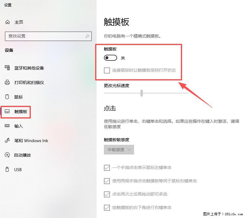 笔记本电脑win10如何禁用鼠标触摸板 - 生活百科 - 重庆生活社区 - 重庆28生活网 cq.28life.net