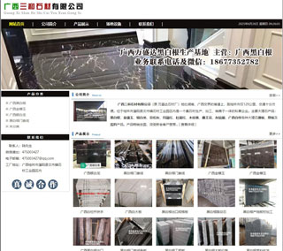 广西三和石材有限公司 shicai6.julong5.com - 重庆28生活网 cq.28life.net