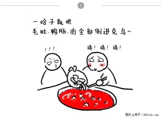 千万不要和这9种哈卵一起吃火锅！ - 美食天地 - 重庆生活社区 - 重庆28生活网 cq.28life.net