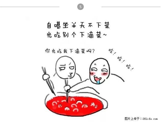 千万不要和这9种哈卵一起吃火锅！ - 美食天地 - 重庆生活社区 - 重庆28生活网 cq.28life.net