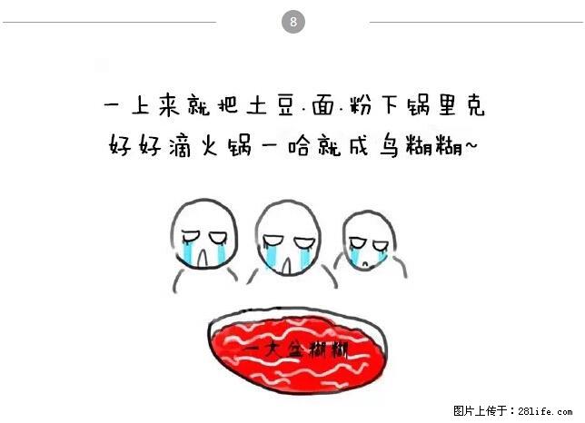 千万不要和这9种哈卵一起吃火锅！ - 美食天地 - 重庆生活社区 - 重庆28生活网 cq.28life.net