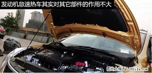 你知道怎么热车和取暖吗？ - 车友部落 - 重庆生活社区 - 重庆28生活网 cq.28life.net