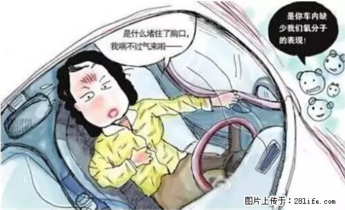 你知道怎么热车和取暖吗？ - 车友部落 - 重庆生活社区 - 重庆28生活网 cq.28life.net