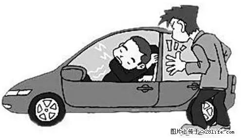 你知道怎么热车和取暖吗？ - 车友部落 - 重庆生活社区 - 重庆28生活网 cq.28life.net