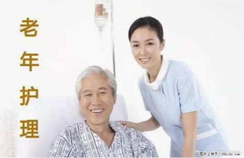 上海国企养老院，星级酒店环境，招聘养老护工 - 职场交流 - 重庆生活社区 - 重庆28生活网 cq.28life.net