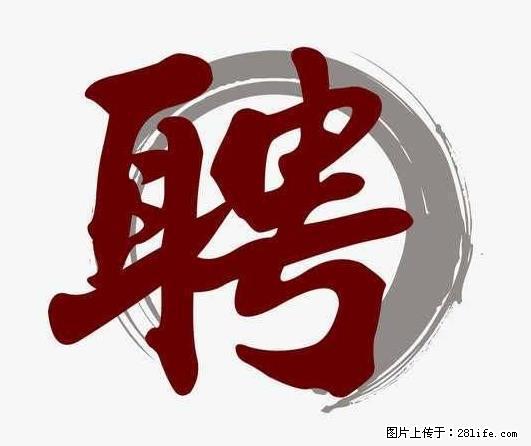 招聘照顾老人的阿姨 - 职场交流 - 重庆生活社区 - 重庆28生活网 cq.28life.net