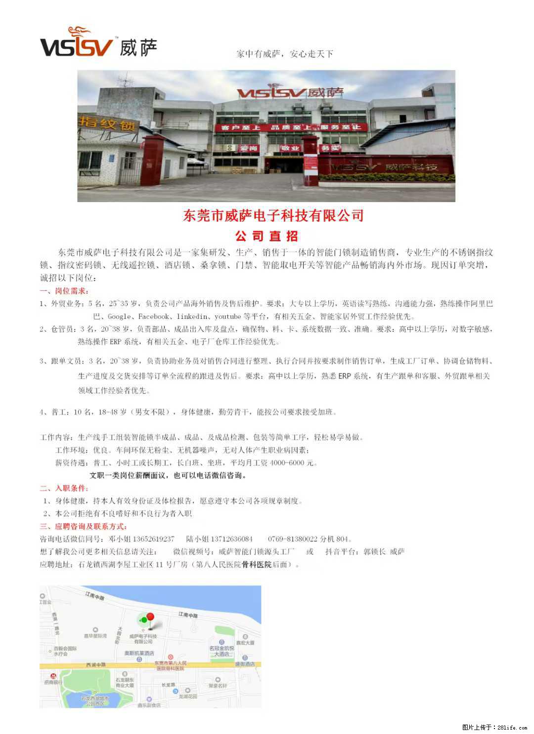 【东莞市威萨电子科技有限公司】公司直招：外贸业务、仓管员、跟单文员、普工 - 职场交流 - 重庆生活社区 - 重庆28生活网 cq.28life.net