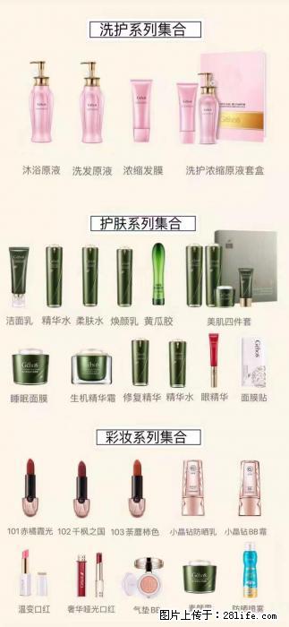 【姬存希】护肤、洗护、彩妆 - 其他广告 - 广告专区 - 重庆分类信息 - 重庆28生活网 cq.28life.net
