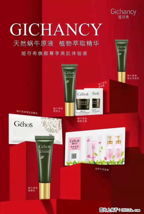 【姬存希】天然蜗牛原液，植物萃取精华 - 生活日用品 - 居家生活 - 重庆分类信息 - 重庆28生活网 cq.28life.net