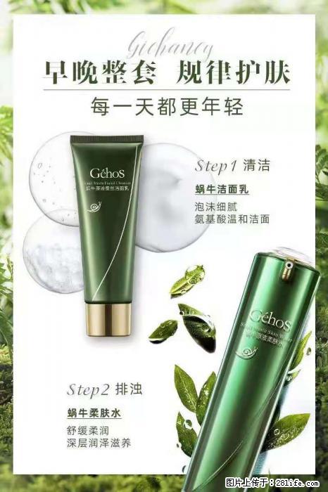 【姬存希】蜗牛四件套，清洁、补水、滋养、锁水，周全养肤 - 新手上路 - 重庆生活社区 - 重庆28生活网 cq.28life.net
