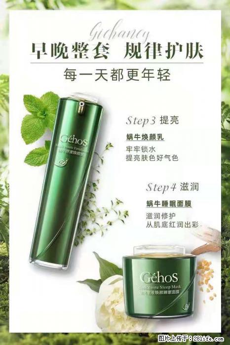 【姬存希】蜗牛四件套，清洁、补水、滋养、锁水，周全养肤 - 新手上路 - 重庆生活社区 - 重庆28生活网 cq.28life.net