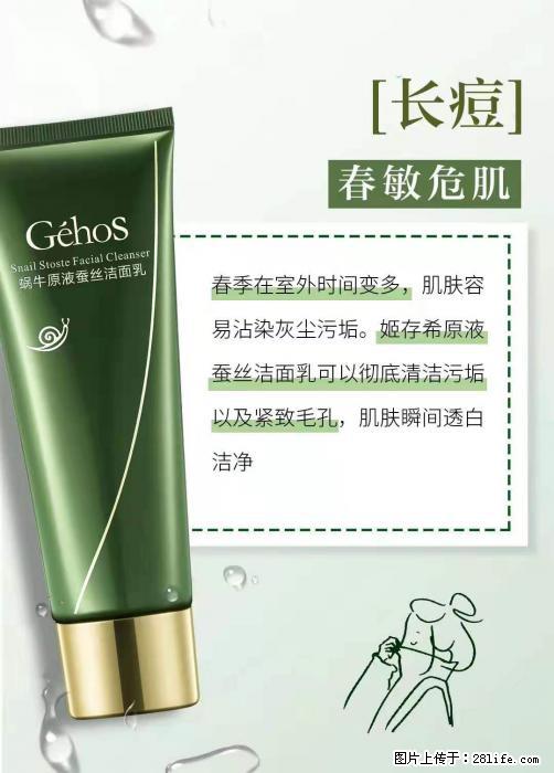 长痘？瘙痒？干燥？泛红？让【姬存希】来治愈你 - 生活百科 - 重庆生活社区 - 重庆28生活网 cq.28life.net