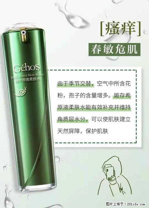 长痘？瘙痒？干燥？泛红？让【姬存希】来治愈你 - 生活百科 - 重庆生活社区 - 重庆28生活网 cq.28life.net