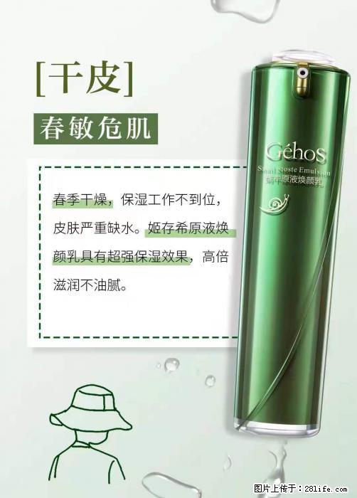 长痘？瘙痒？干燥？泛红？让【姬存希】来治愈你 - 生活百科 - 重庆生活社区 - 重庆28生活网 cq.28life.net